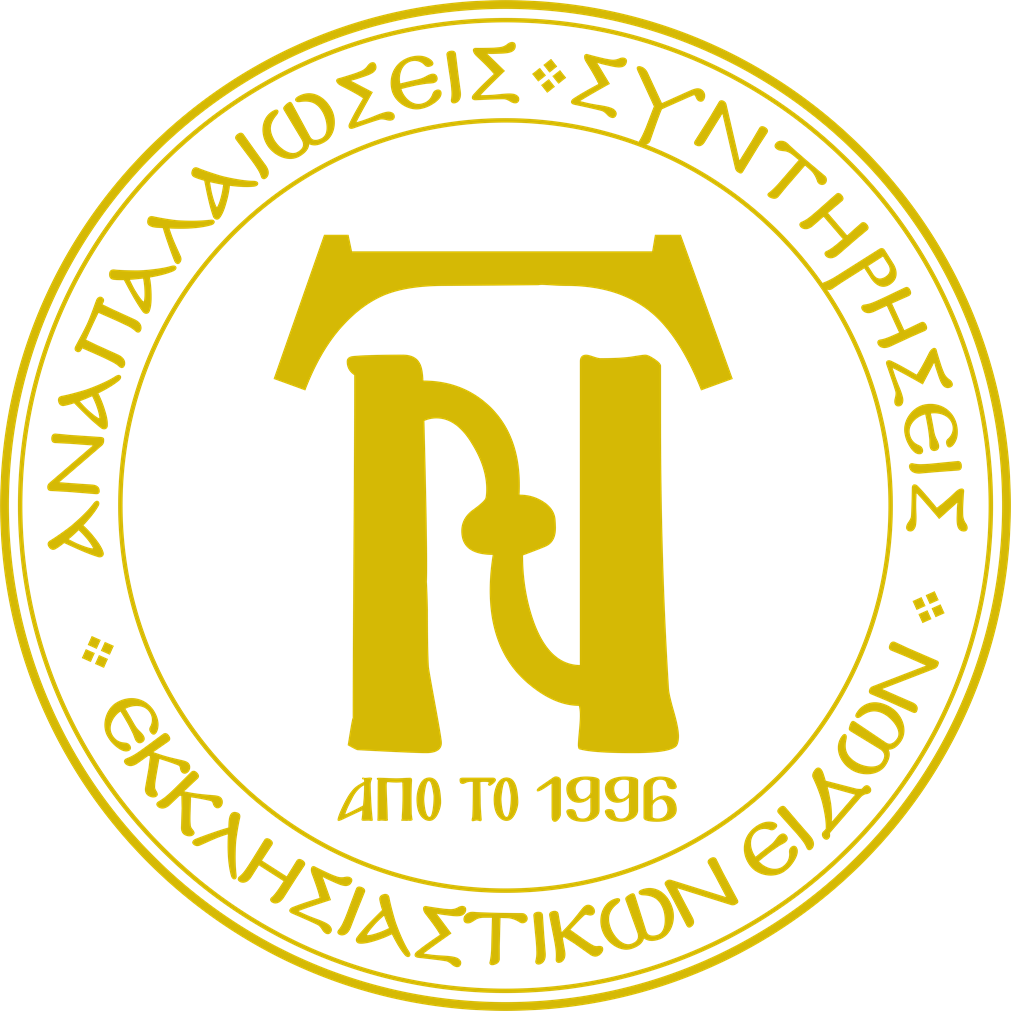 Συντήρηση και επισκευή εκκλησιαστικών ειδών Πέτρου